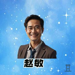 赵敏
