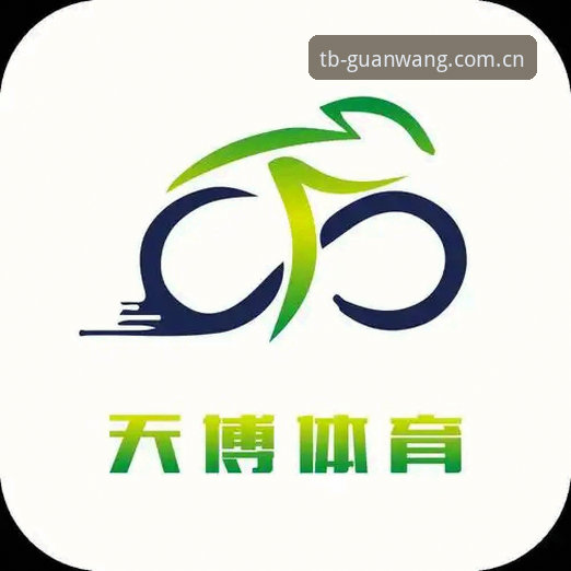 天博TB体育安卓版 天博体育在线最新动态:天博TB体育安卓版v2.2.0使用体验与访问技巧全解析